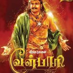 பேனா – The Pen – திரில்லர் தொடர்